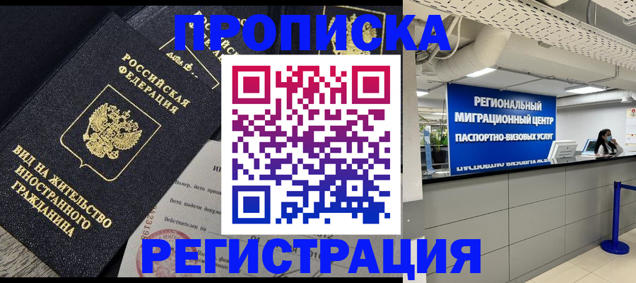 прописка в квартире в Зернограде